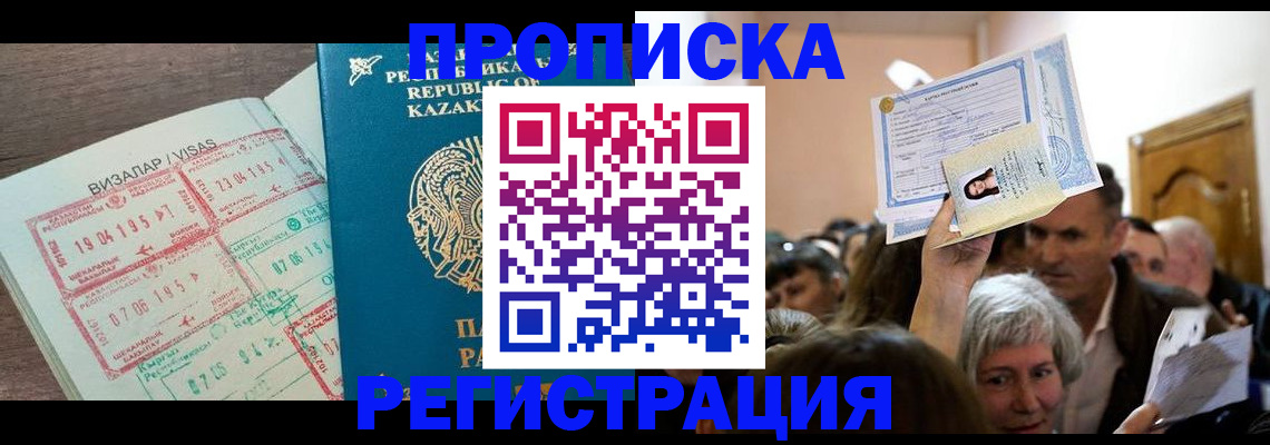 прописка штамп в Кушве
